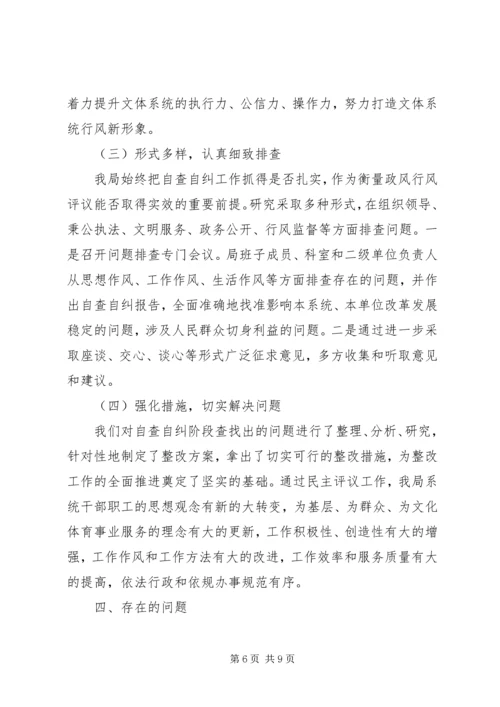 党风政风行风建设个人剖析材料.docx