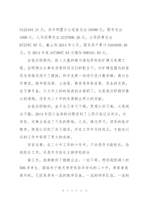 离任审计报告的整改落实情况.docx