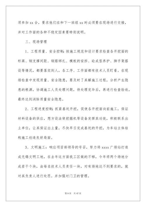 2022施工员工作计划13篇.docx