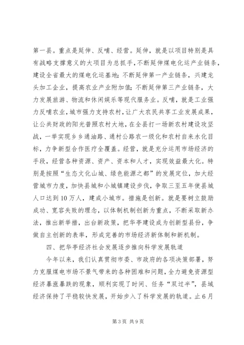 县委书记在市委工作会议上的发言精编.docx