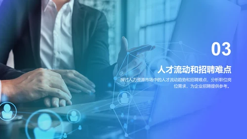 紫色商务现代人力资源市场分析报告PPT模板