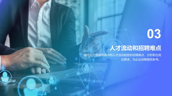 紫色商务现代人力资源市场分析报告PPT模板