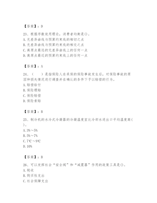 2024年国家电网招聘之金融类题库附参考答案【能力提升】.docx