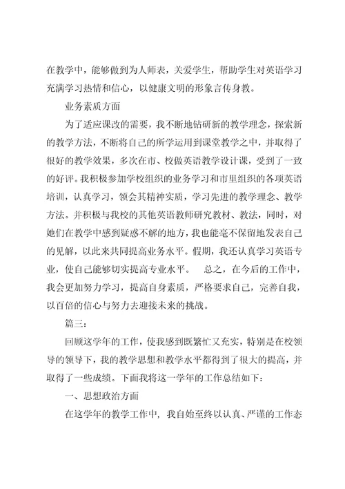 初中英语教师个人工作总结