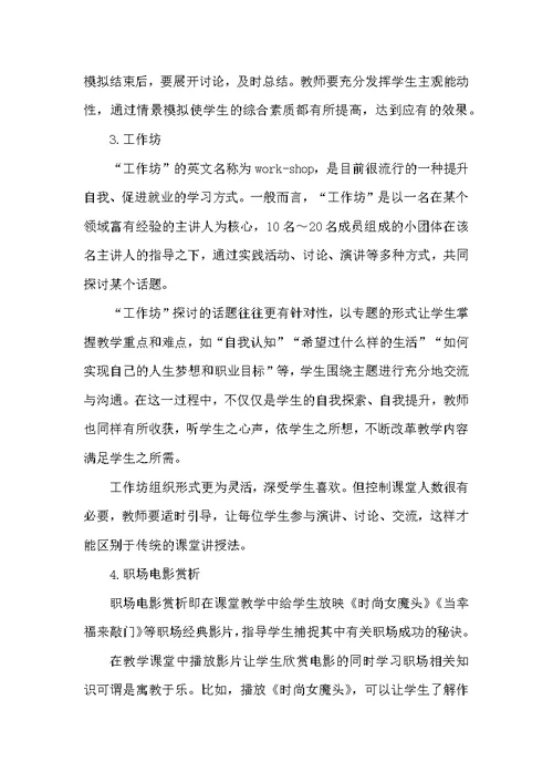 就业指导课程多样化教学方法初探