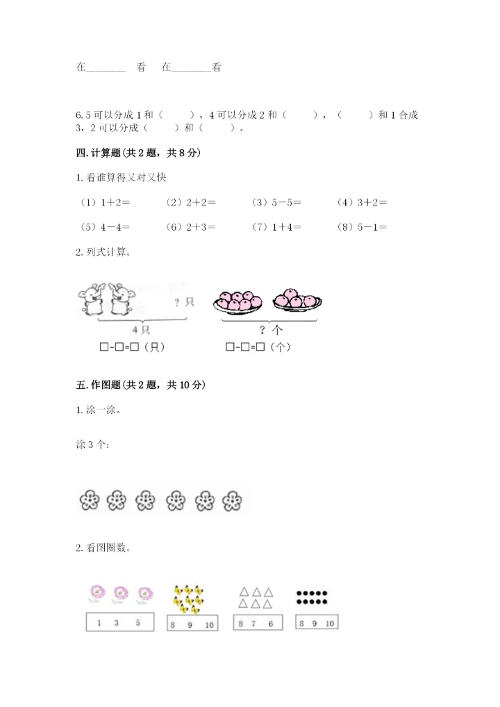 一年级上册数学期中测试卷（达标题）.docx