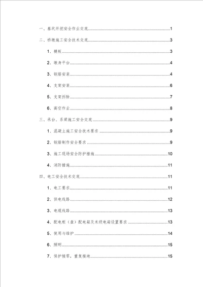 桥梁施工安全技术交底共50页doc