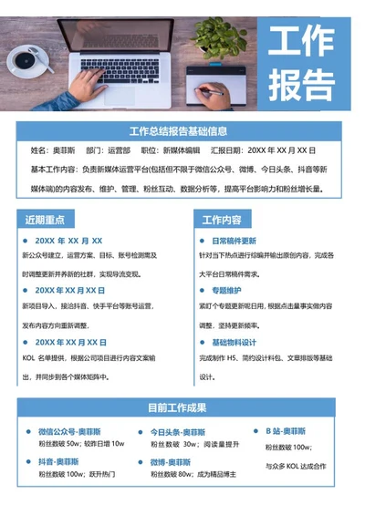 个人每日工作计划word模板