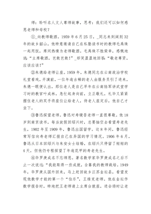 小学感恩教育主题班会教案【精选7篇】.docx