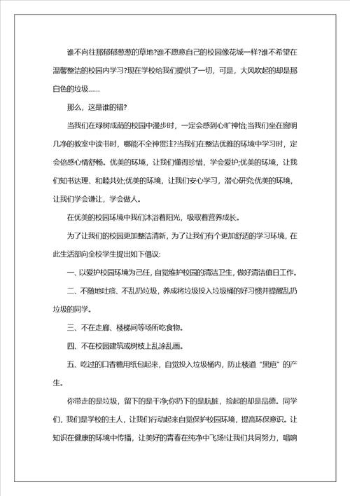 实用的保护环境的倡议书集合6篇