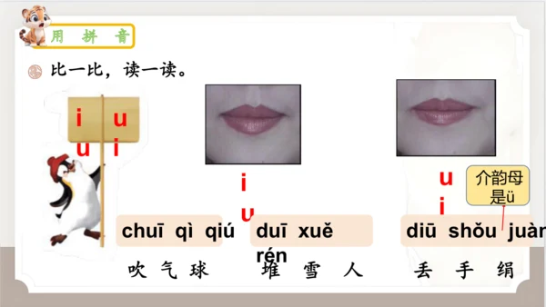统编版语文一年级上册语文园地四   课件