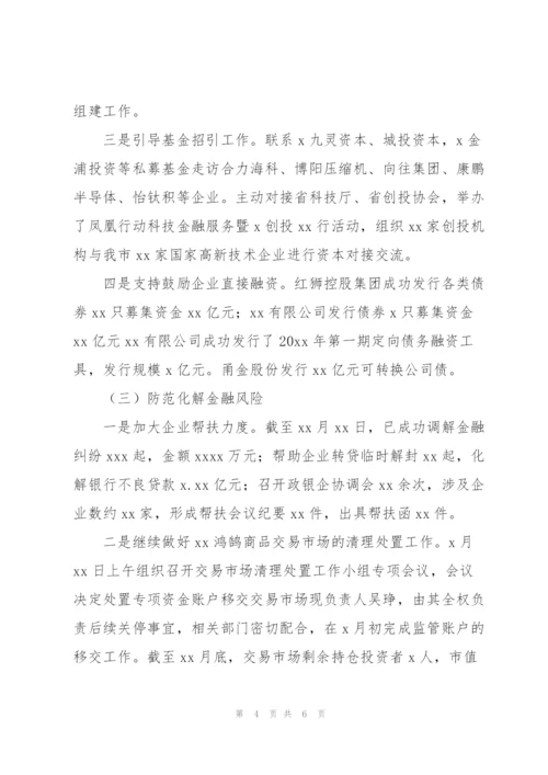 市金融办年度工作总结及2022年金融改革工作计划.docx