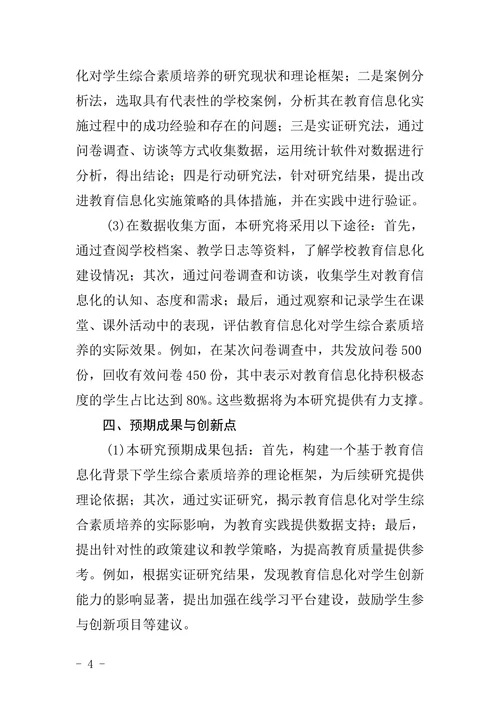 教育学硕士毕业论文开题报告范文
