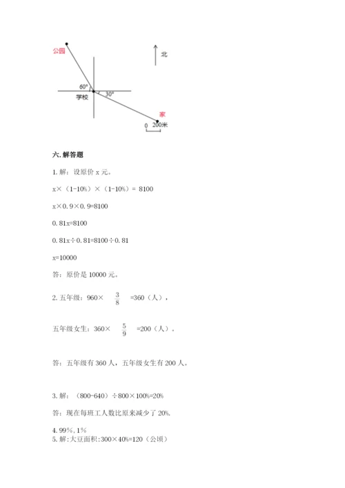 人教版小学六年级上册数学期末测试卷加下载答案.docx