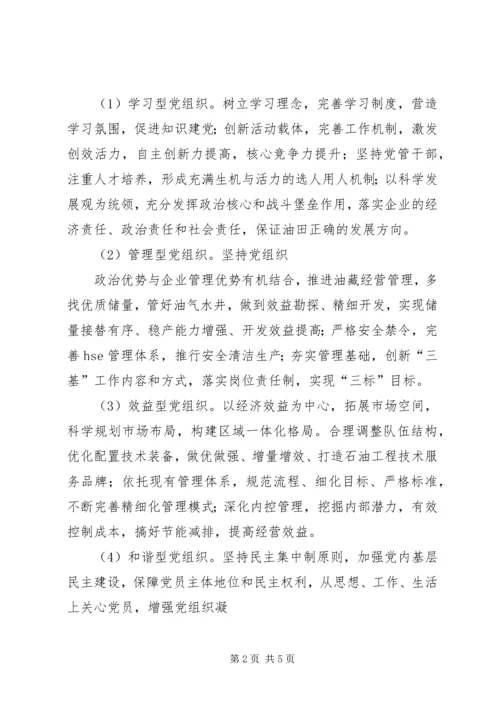 森普利公司党委争创“四强四优”活动情况汇报 (2).docx