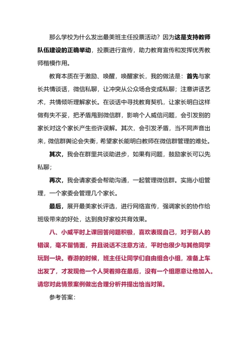 班主任专业能力大赛情景答辩小学组真题及答案.docx