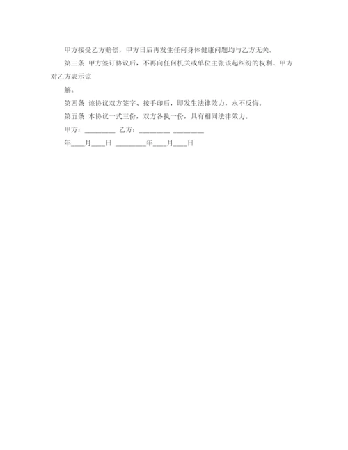 2023年精选安全事故协议书三篇.docx