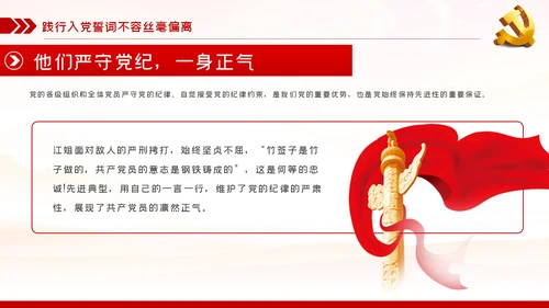 践行入党誓词保持共产党员的党性纯洁性党课PPT