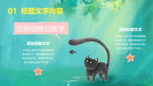 世界动物日森林小鹿通用PPT模板
