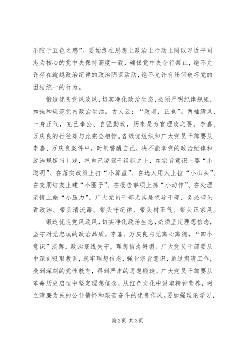 肃清李嘉万庆良流毒影响观后感.docx