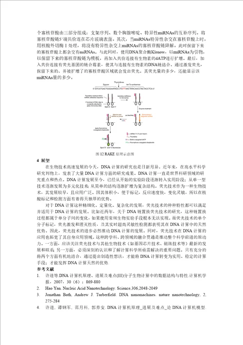 计算中的荧光技术应用及发展