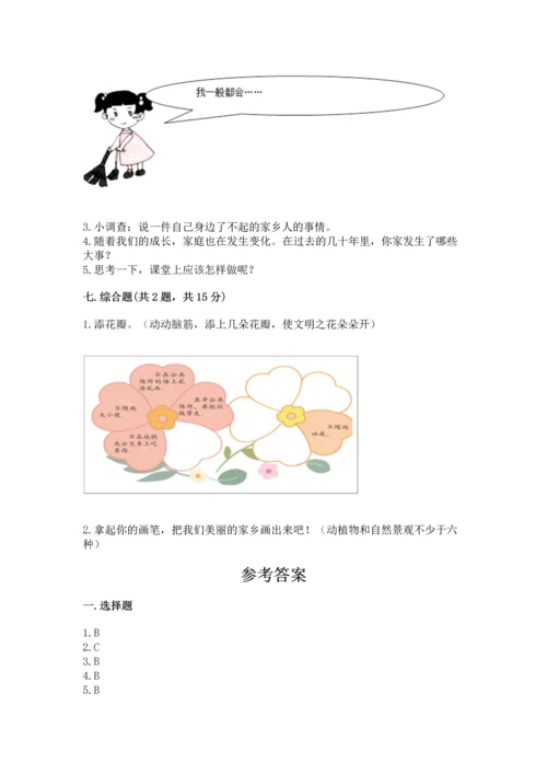 部编版二年级上册道德与法治 期末测试卷（考点提分）.docx