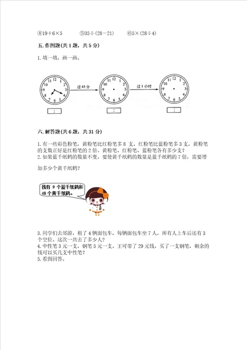 2022青岛版三年级上册数学期末测试卷历年真题