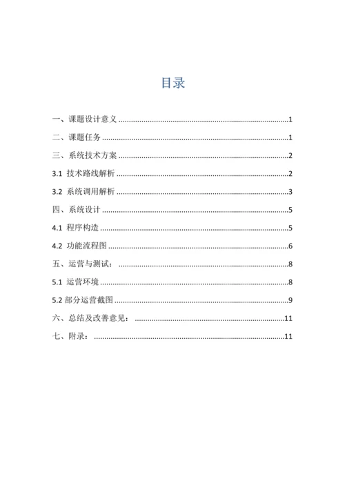 进程通信技术集成演示系统报告书.docx