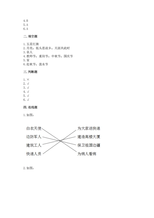 部编版二年级上册道德与法治《期中测试卷》含答案【考试直接用】.docx