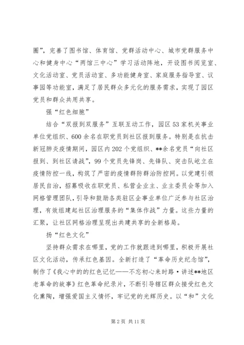 机关党建工作经验材料四篇.docx
