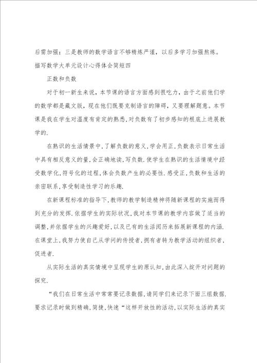 数学大单元设计心得体会简短数学单元教学设计感想6篇