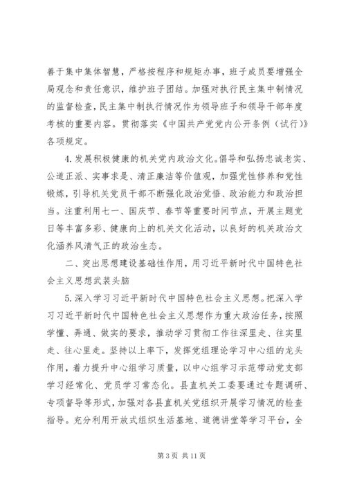 新时代全面从严治党的实施意见.docx