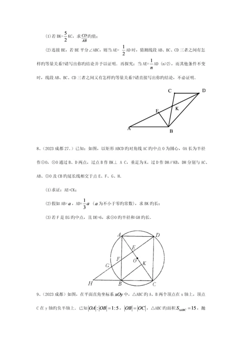 2023年成都中考数学真题之几何证明题汇编含答案解析.docx