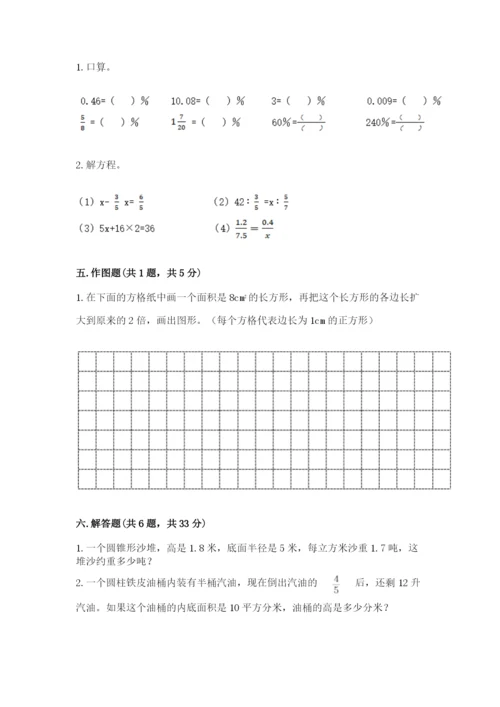 小学六年级下册数学期末测试卷及答案（精选题）.docx