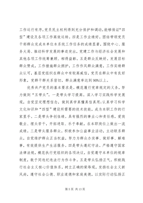 基层深化创先争优工作建议.docx