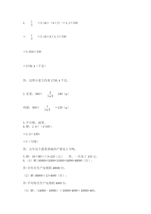 苏教版数学六年级下册试题期末模拟检测卷附答案【黄金题型】.docx