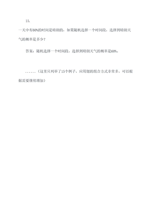相遇问题和比例结合应用题