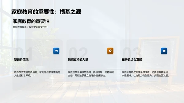 家校教育共育讲座PPT模板