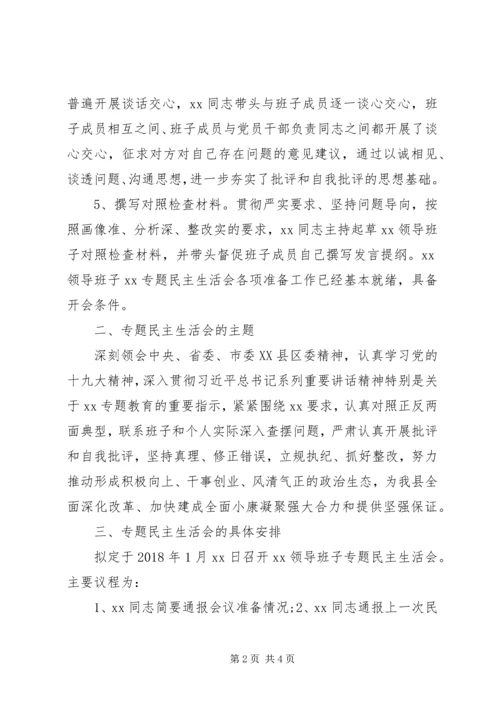 专题组织生活会的请示.docx