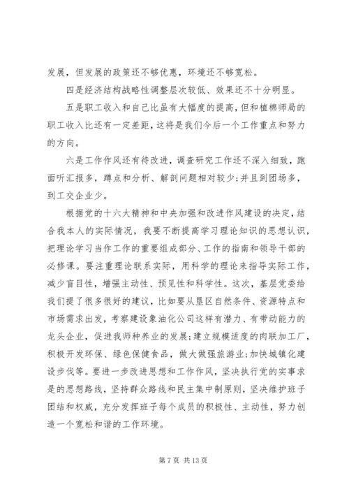 关于部队改革党员民主生活会发言.docx