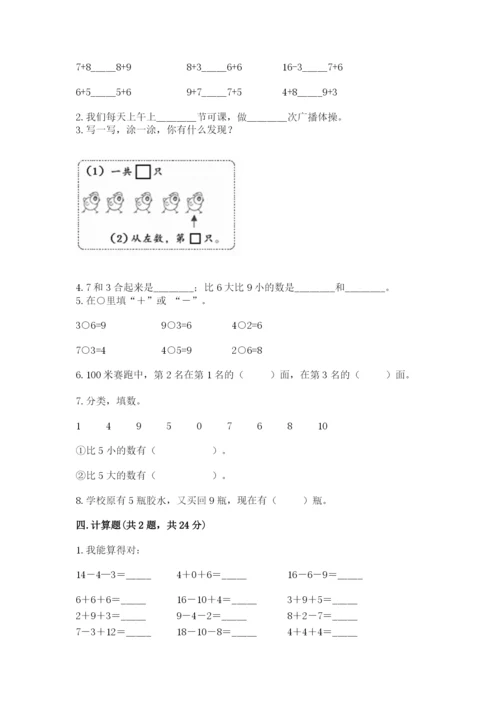 2022人教版一年级上册数学期末考试试卷附答案（能力提升）.docx