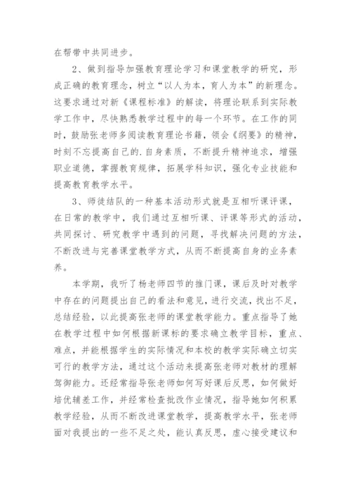 指导培养青年教师工作总结.docx