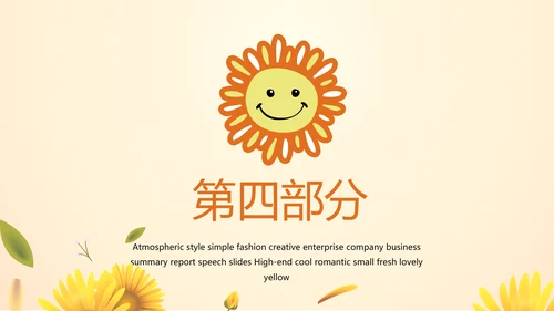 微笑向日葵心理健康教育工作总结汇报动态PPT