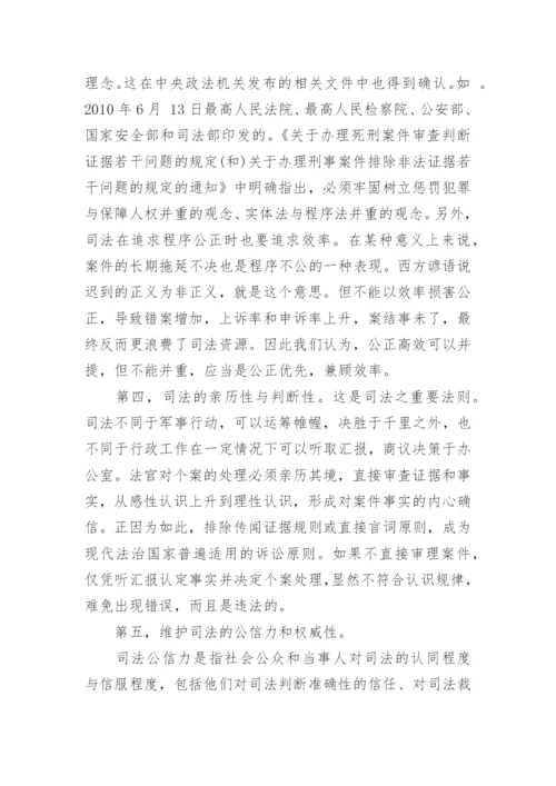 司法论文精编.docx