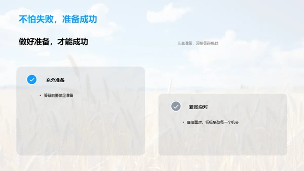 农学论文答辩全攻略