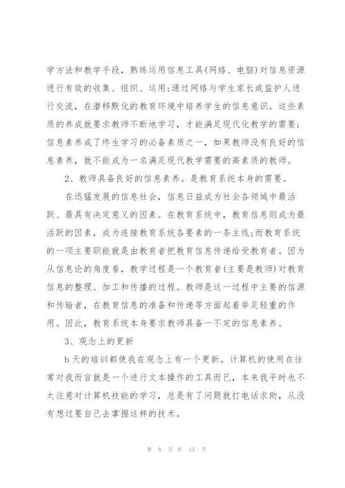 学校信息技术教师培训心得体会.docx