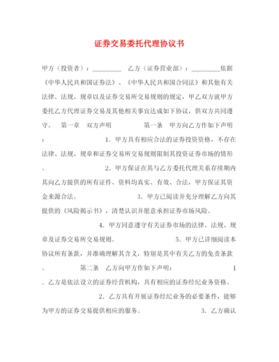 2023年证券交易委托代理协议书2).docx