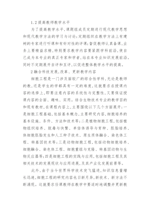 细胞培养论文范文.docx