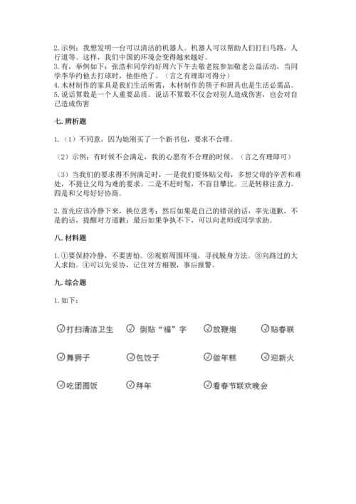 2023部编版四年级下册道德与法治期末测试卷【网校专用】.docx
