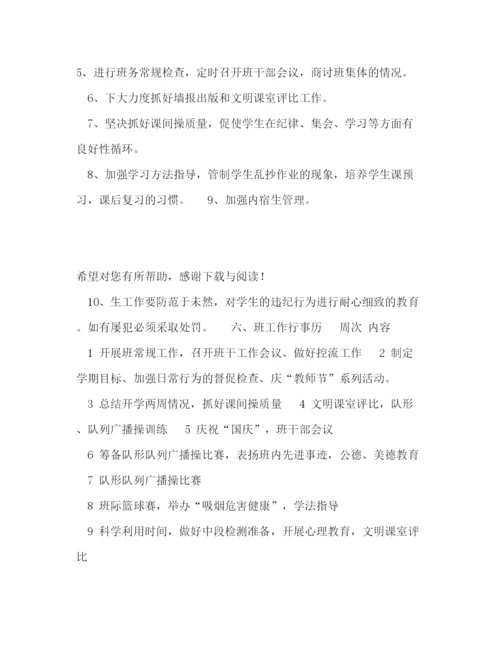 精编之七年级德育下半年工作计划范文.docx